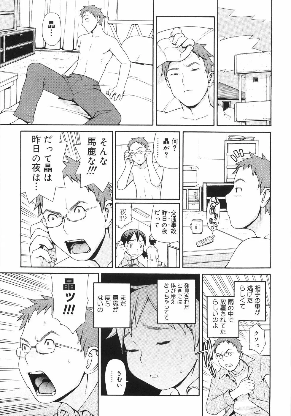 蛇道 Page.24