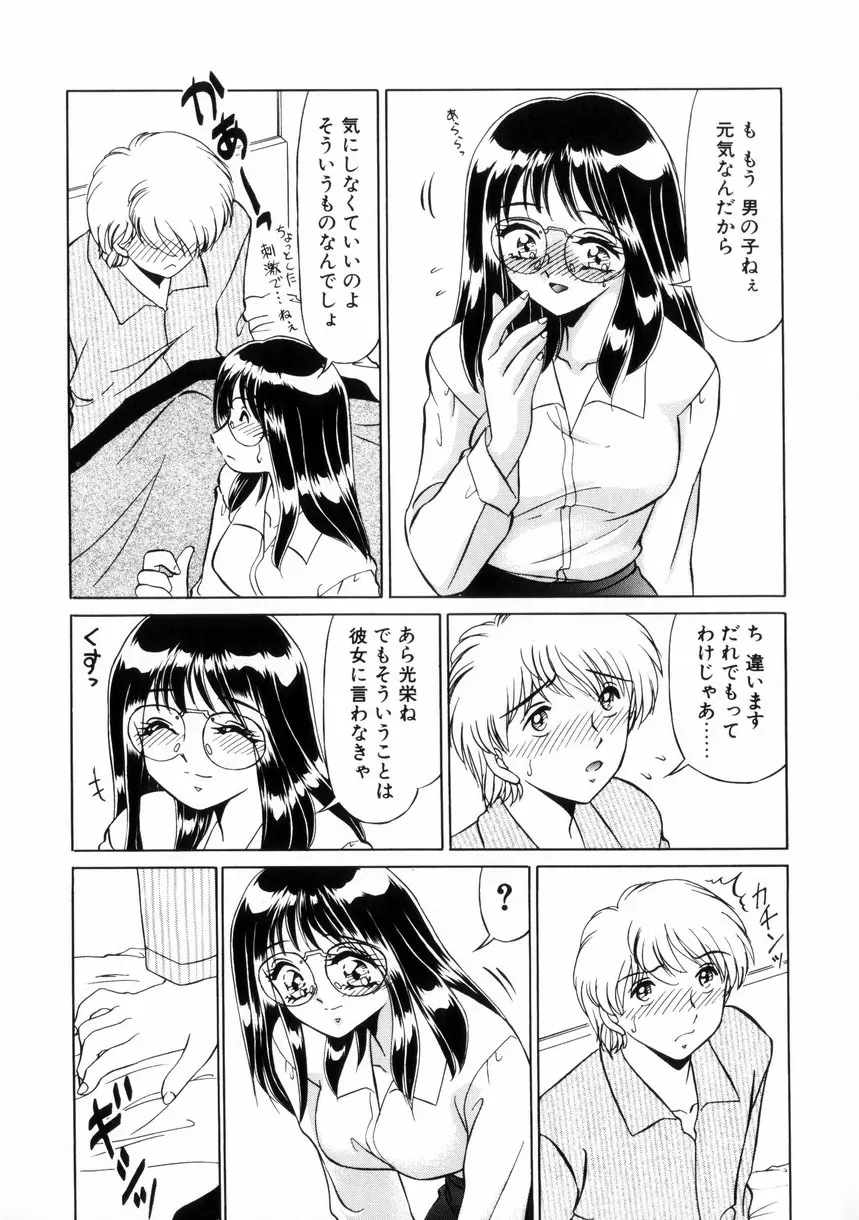 ないしょで・しません？ Page.10