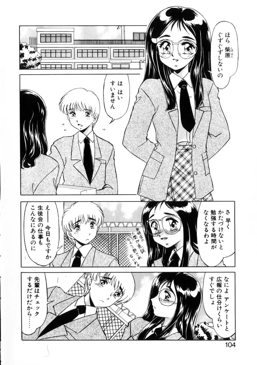 ないしょで・しません？ Page.103