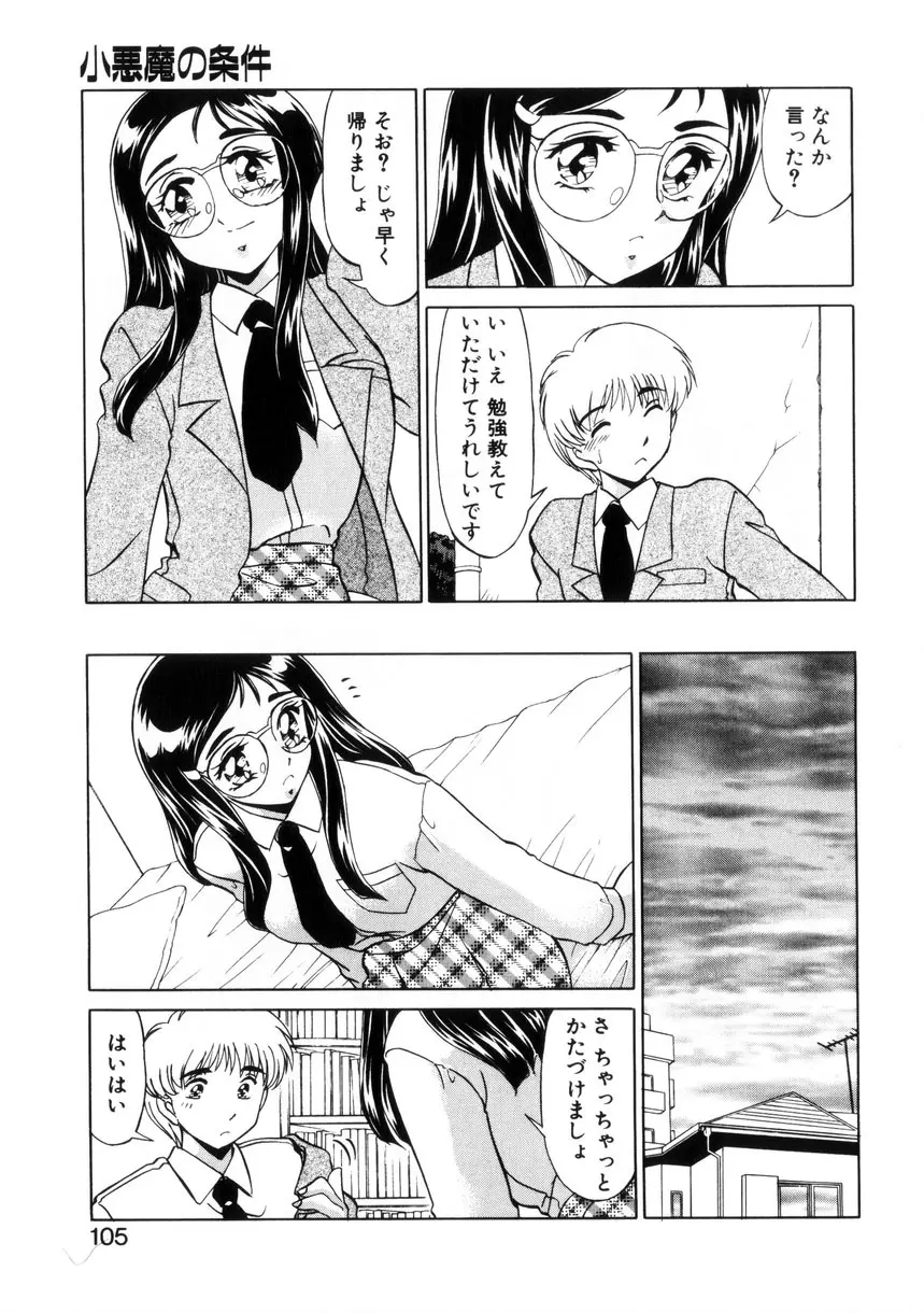 ないしょで・しません？ Page.104