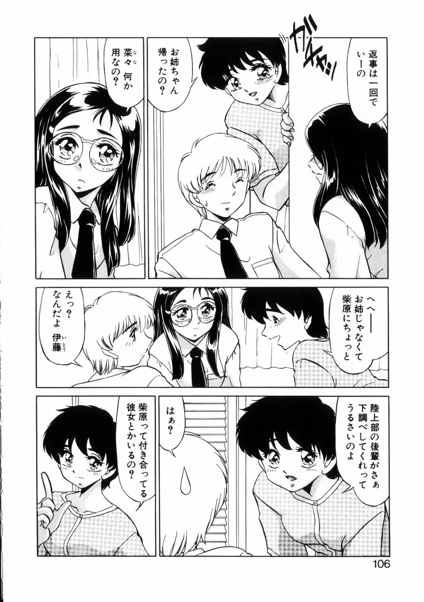 ないしょで・しません？ Page.105