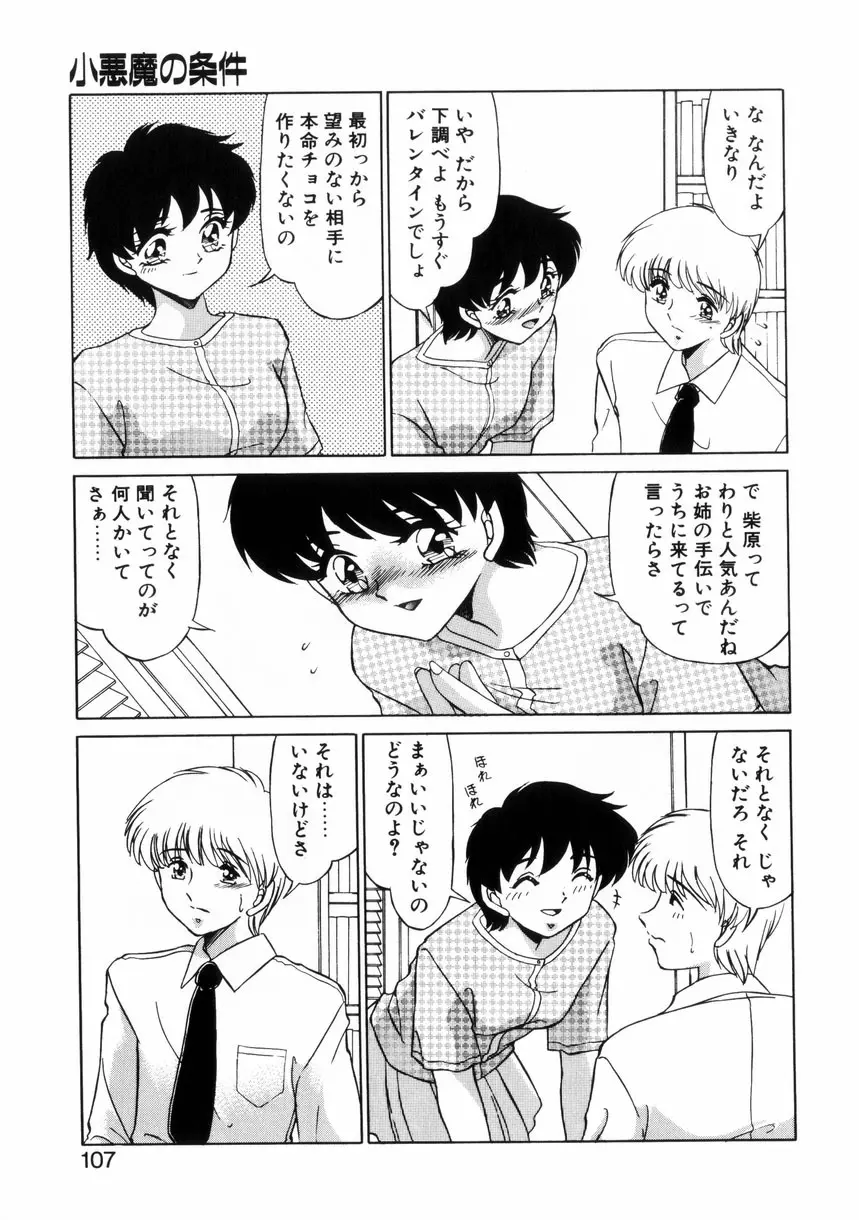 ないしょで・しません？ Page.106