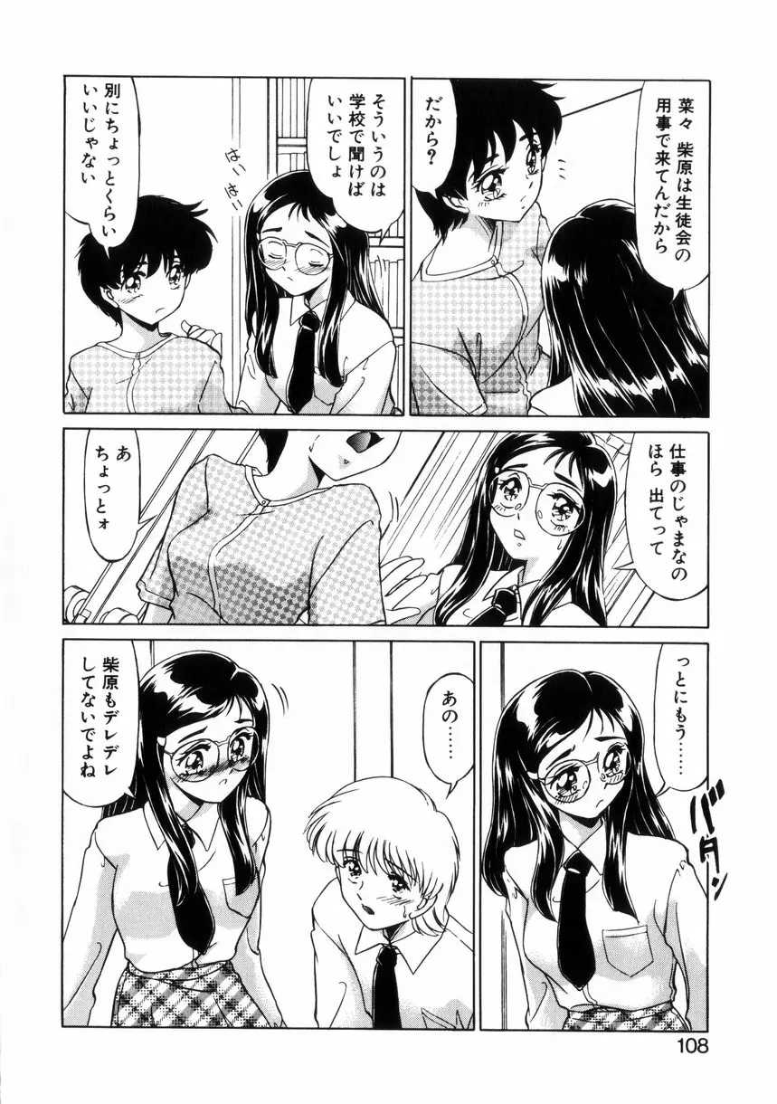 ないしょで・しません？ Page.107