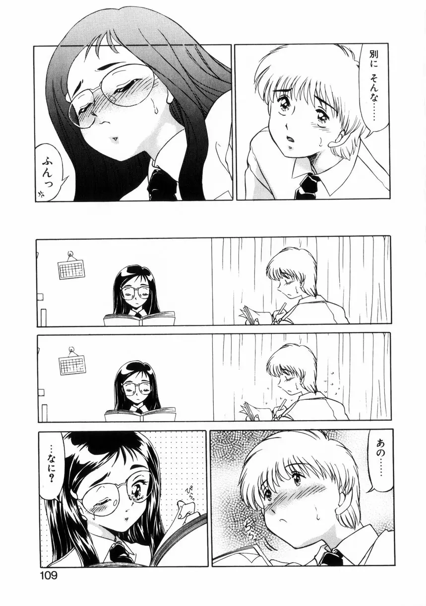 ないしょで・しません？ Page.108