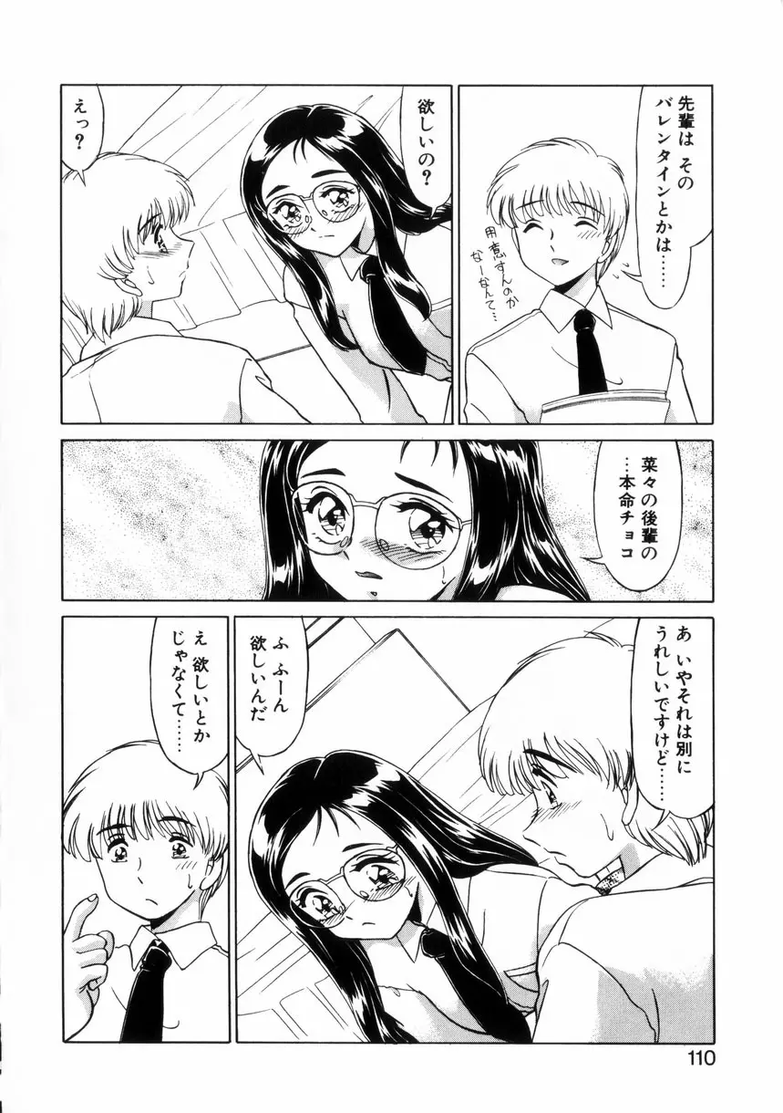 ないしょで・しません？ Page.109