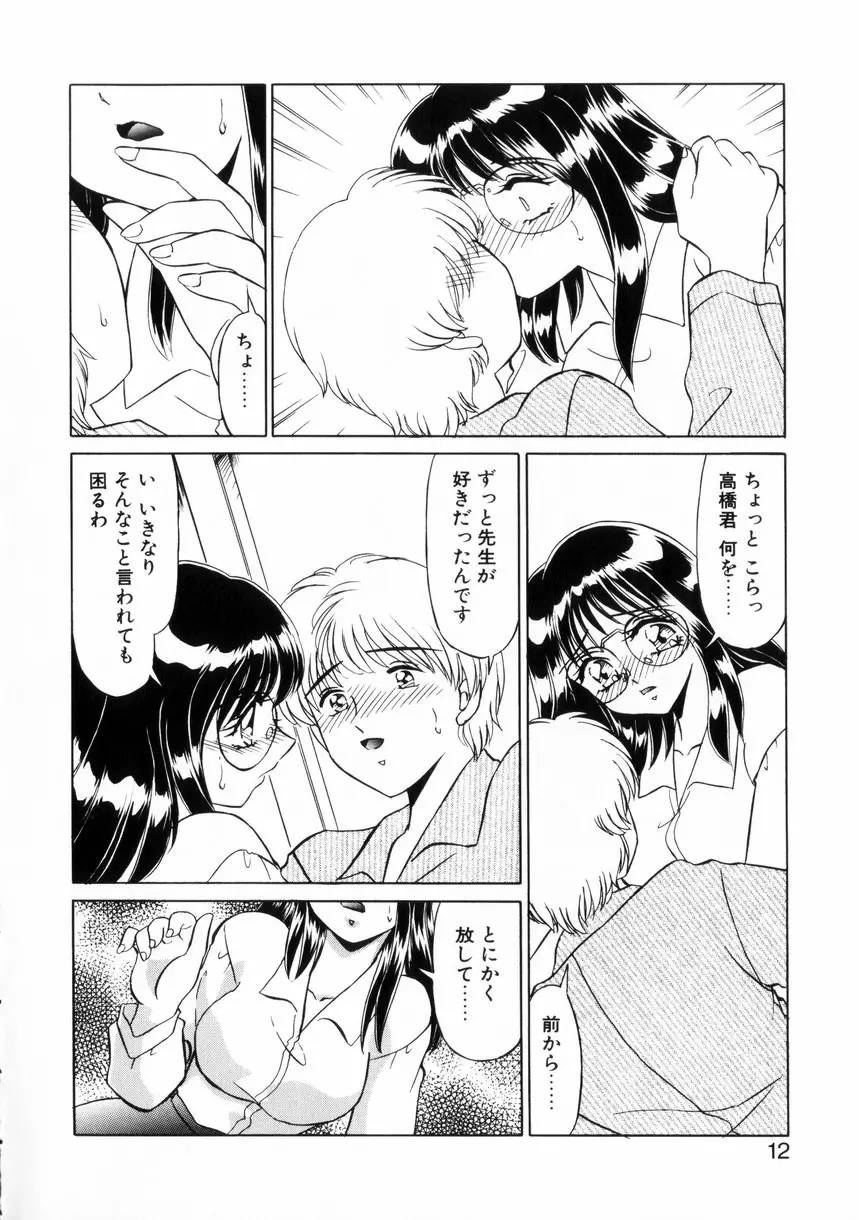 ないしょで・しません？ Page.11