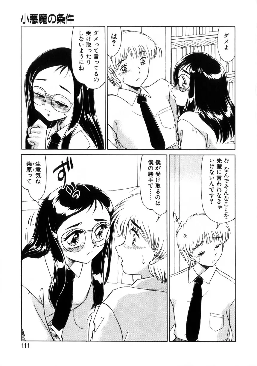 ないしょで・しません？ Page.110