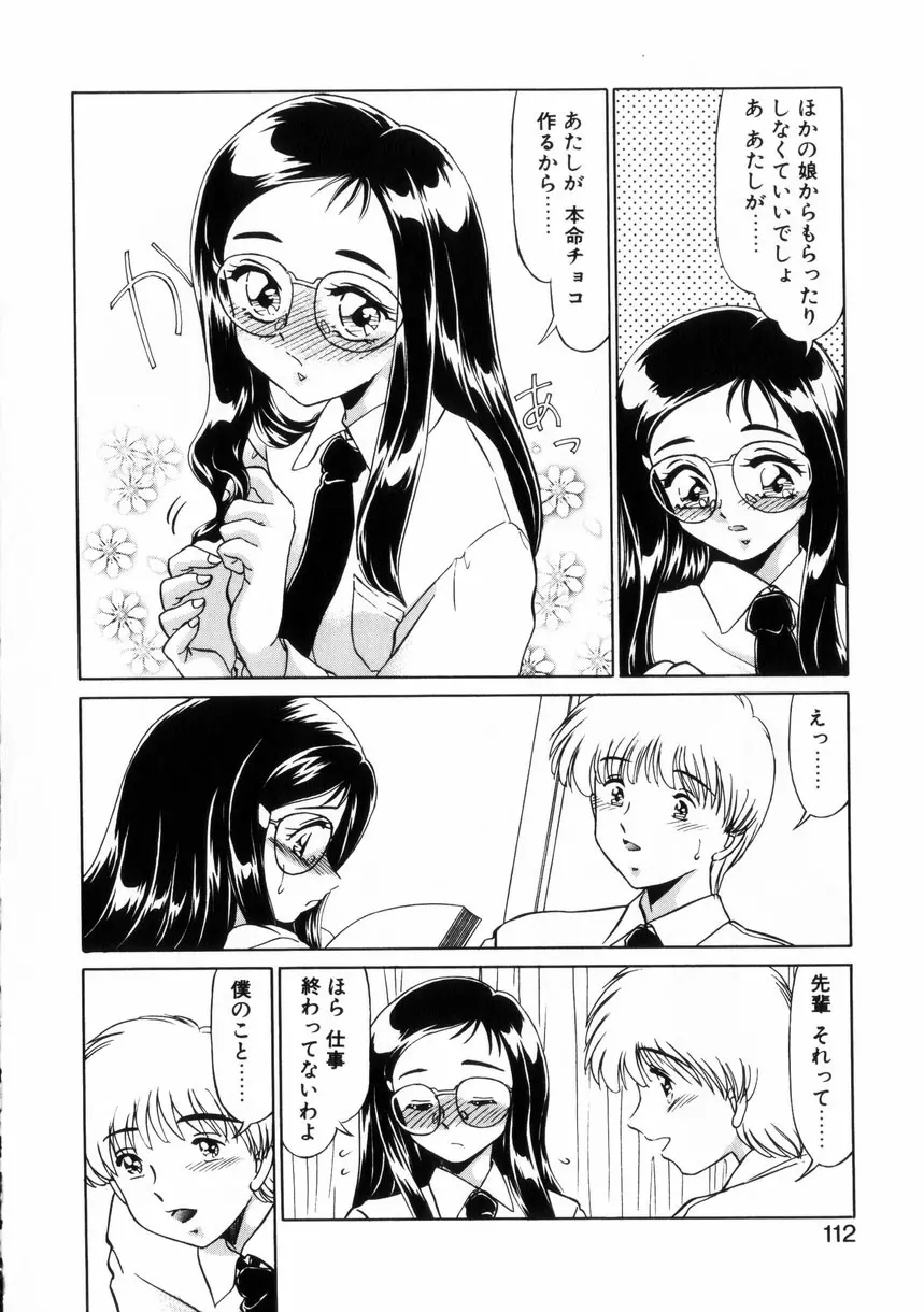 ないしょで・しません？ Page.111