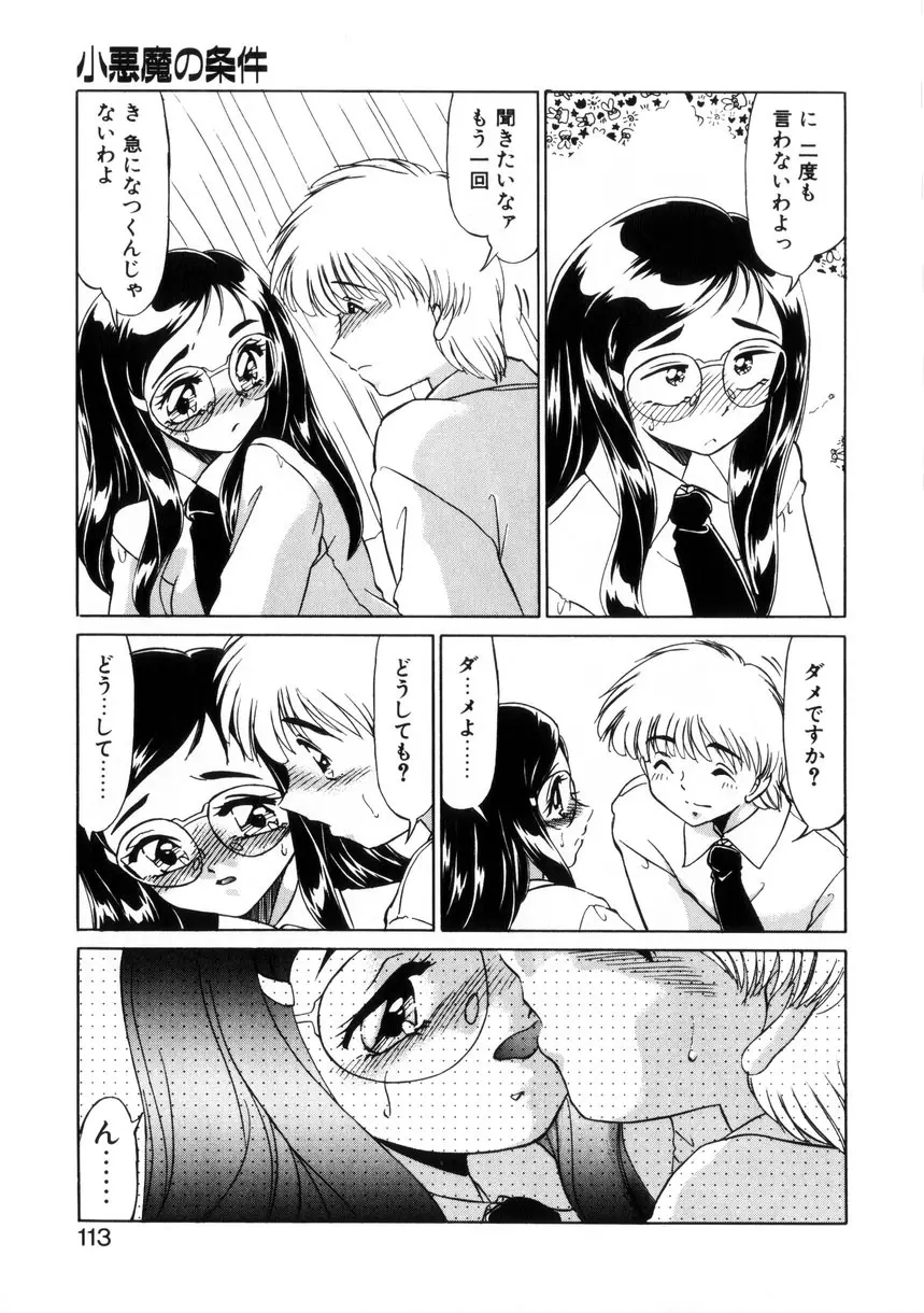 ないしょで・しません？ Page.112