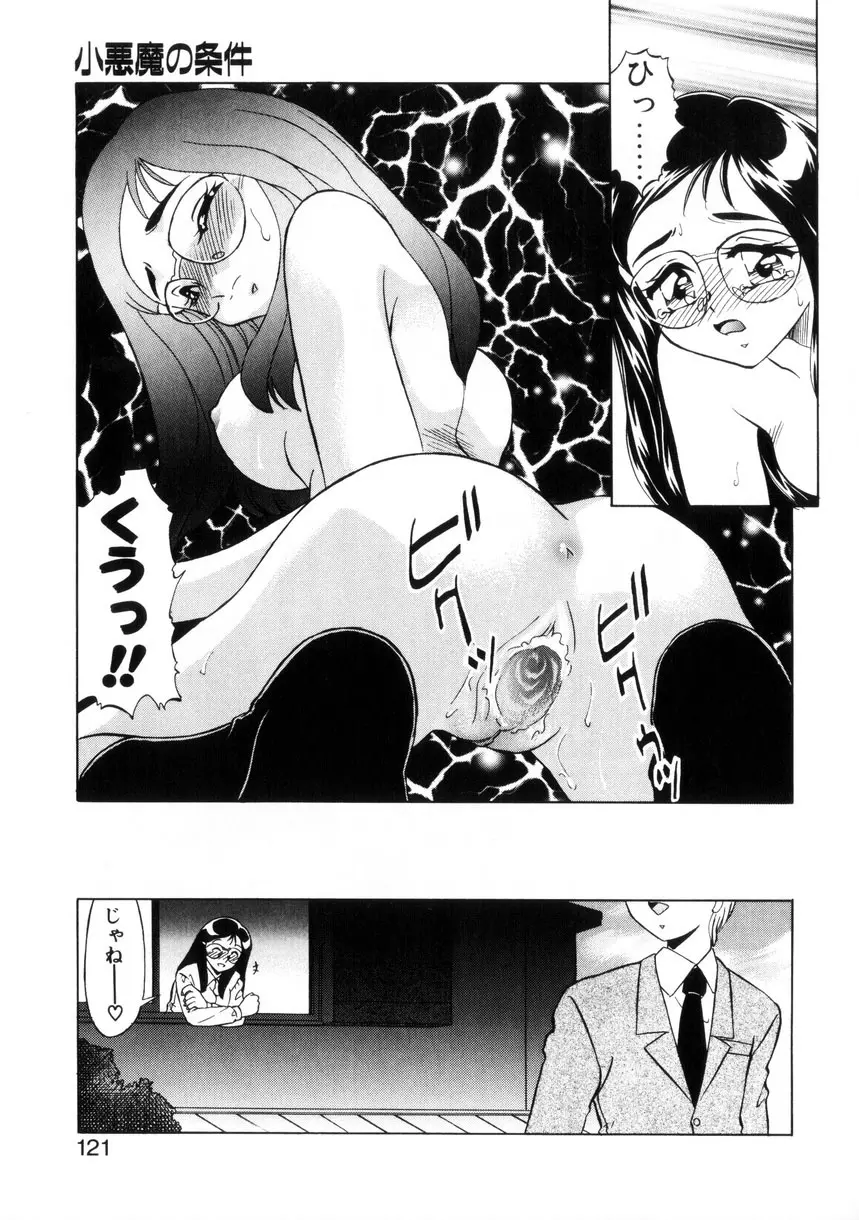 ないしょで・しません？ Page.120