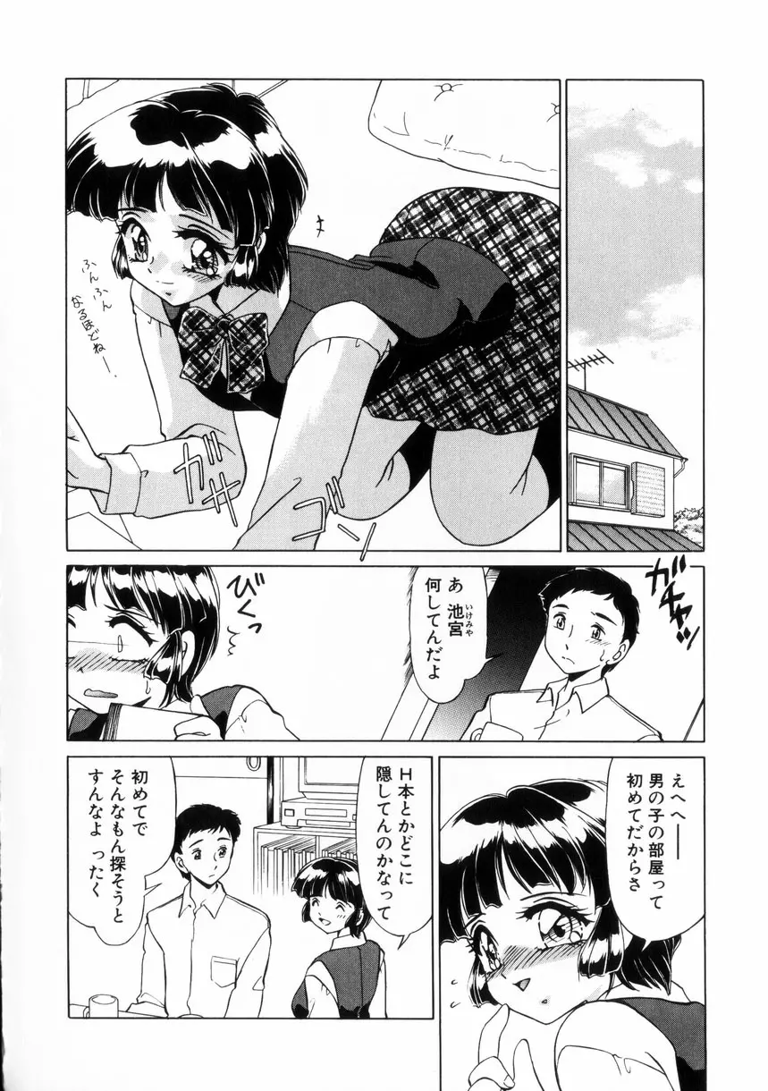 ないしょで・しません？ Page.123