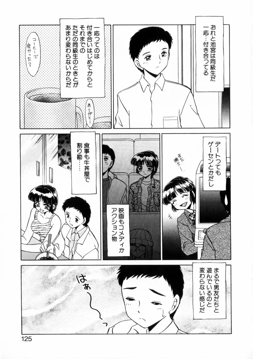 ないしょで・しません？ Page.124