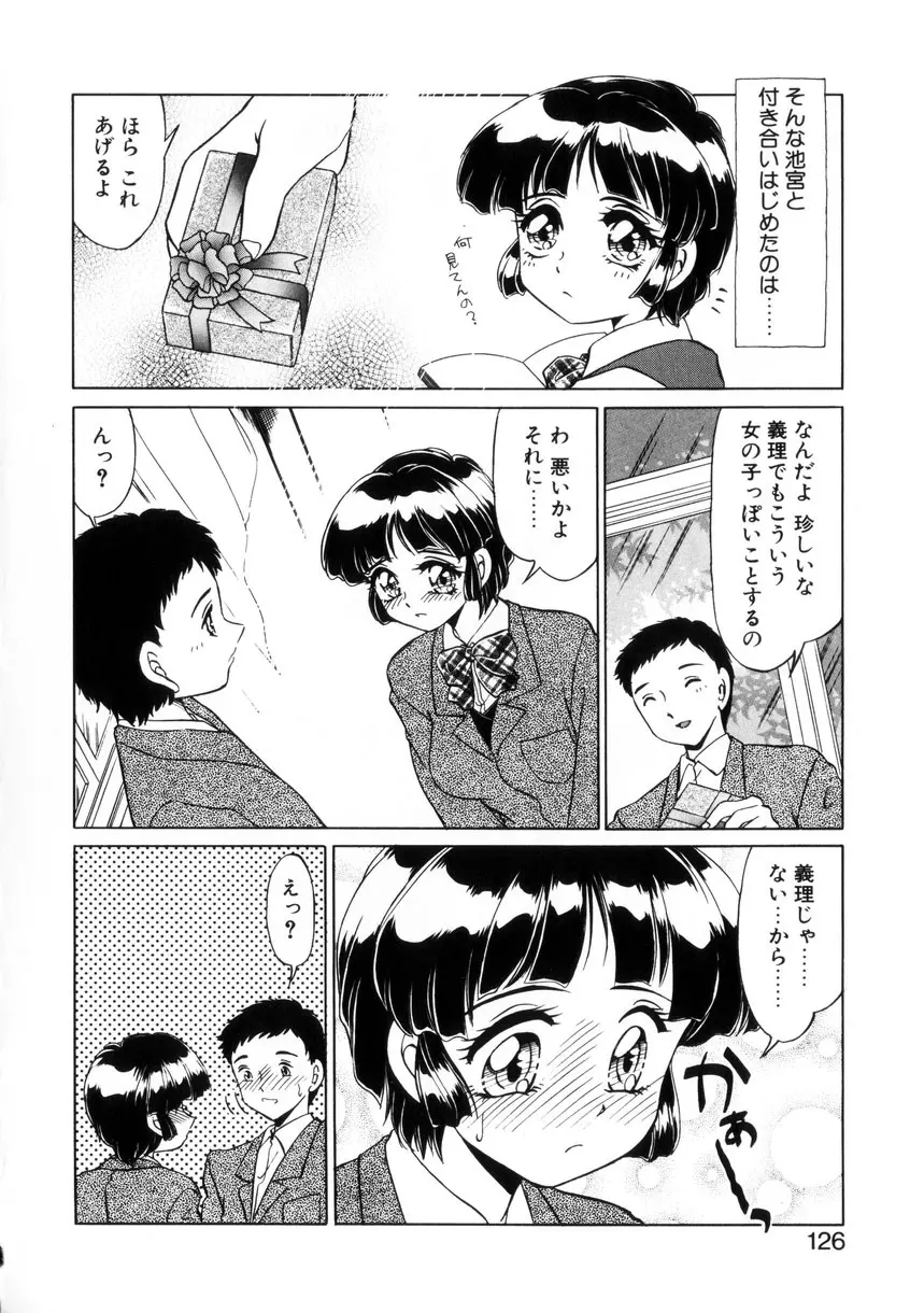 ないしょで・しません？ Page.125