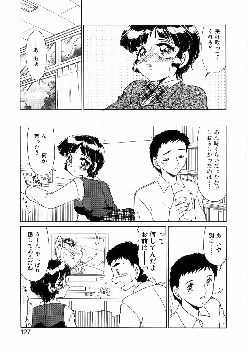 ないしょで・しません？ Page.126