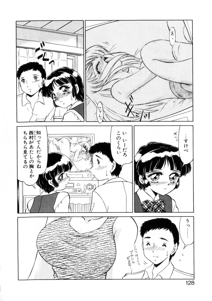 ないしょで・しません？ Page.127