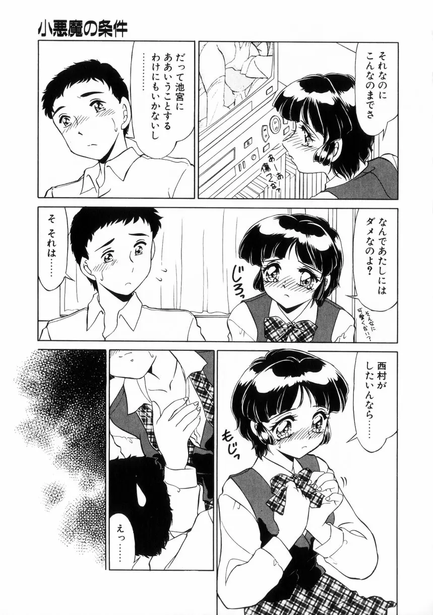 ないしょで・しません？ Page.128