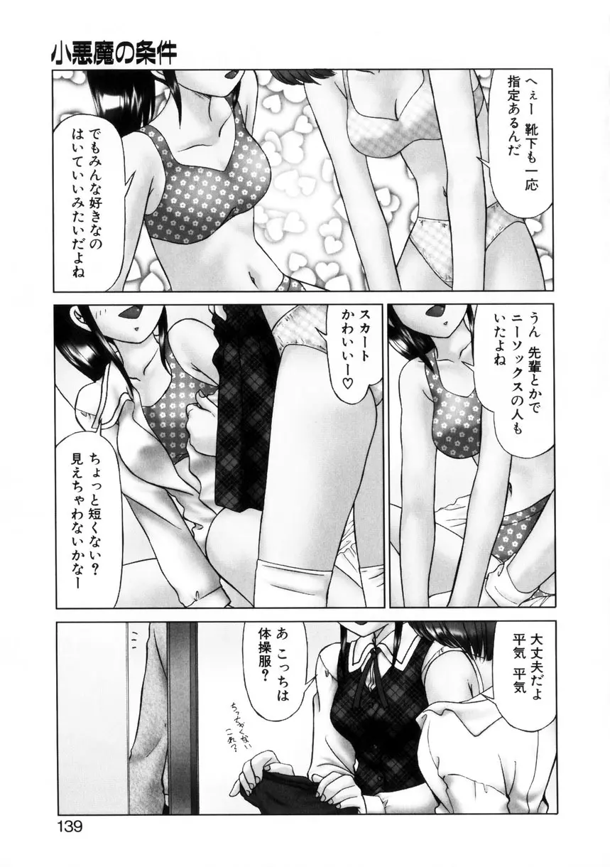 ないしょで・しません？ Page.138