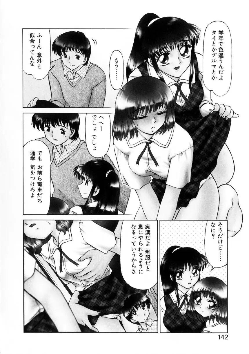 ないしょで・しません？ Page.140