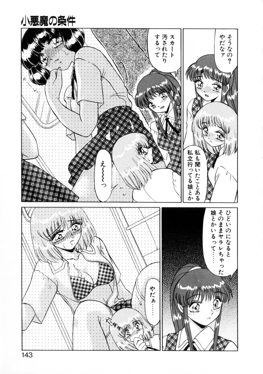 ないしょで・しません？ Page.141