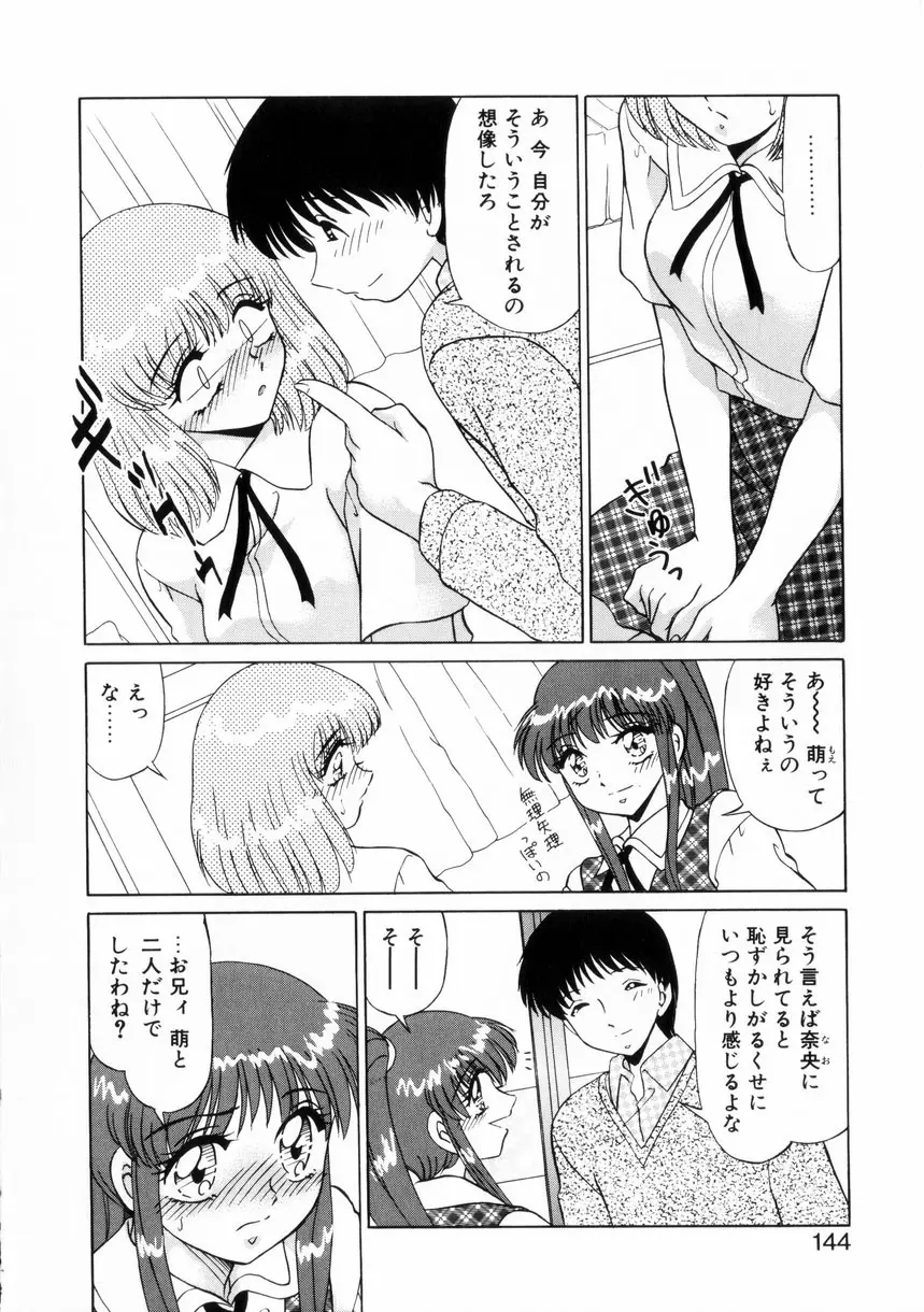 ないしょで・しません？ Page.142