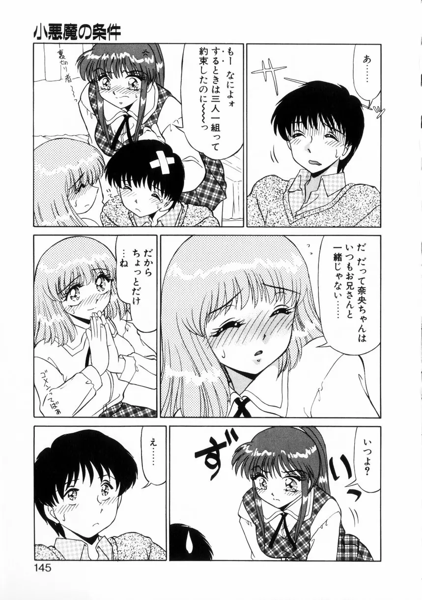 ないしょで・しません？ Page.143