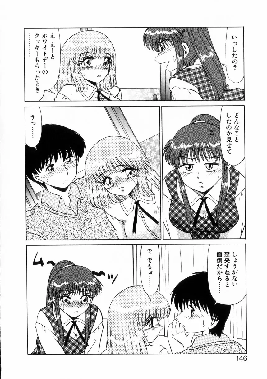 ないしょで・しません？ Page.144