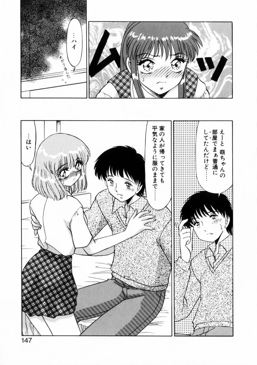 ないしょで・しません？ Page.145