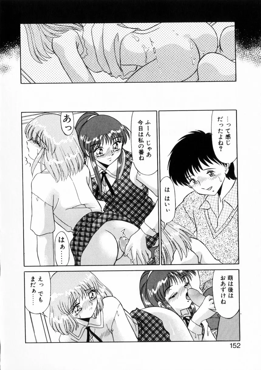 ないしょで・しません？ Page.150