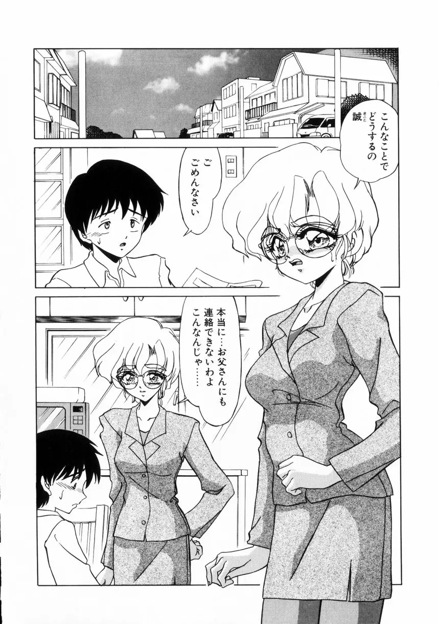 ないしょで・しません？ Page.158