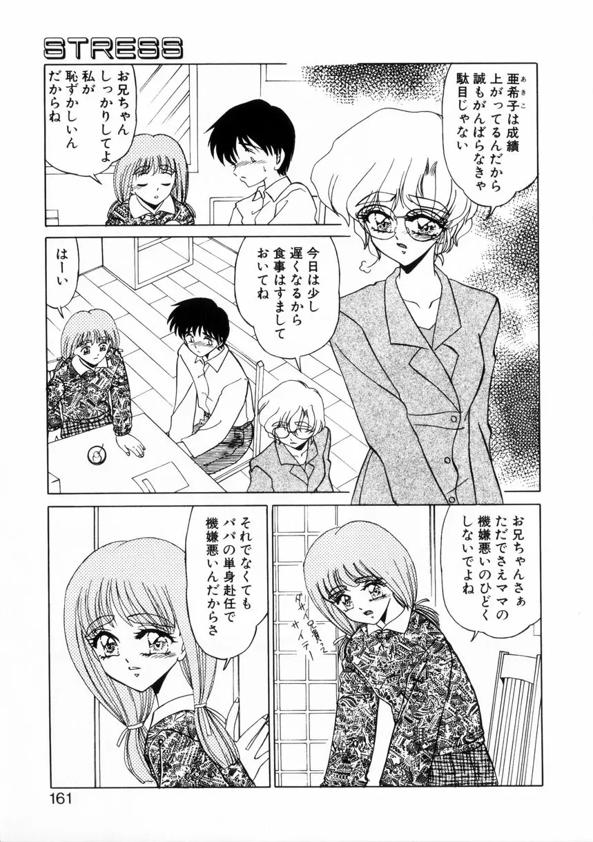 ないしょで・しません？ Page.159