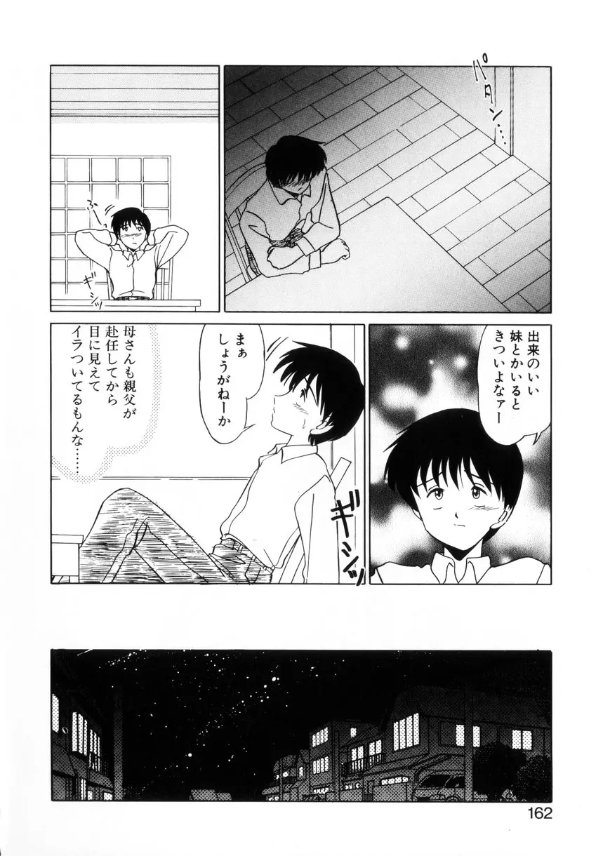 ないしょで・しません？ Page.160