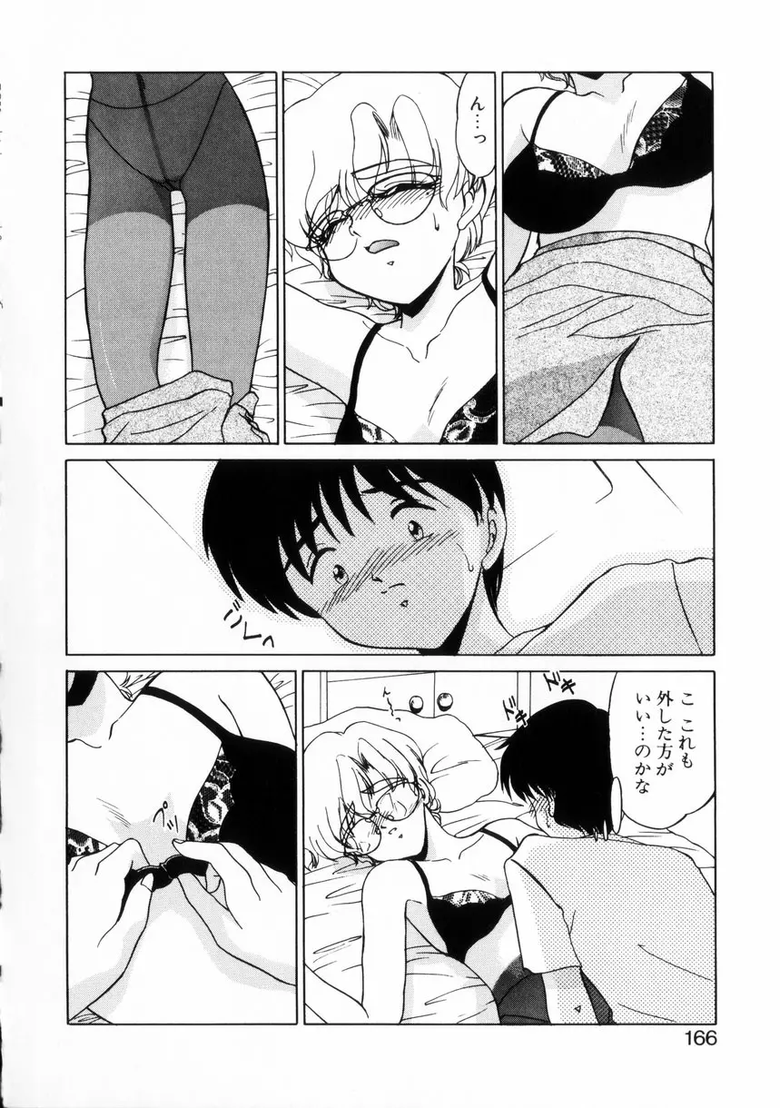 ないしょで・しません？ Page.164