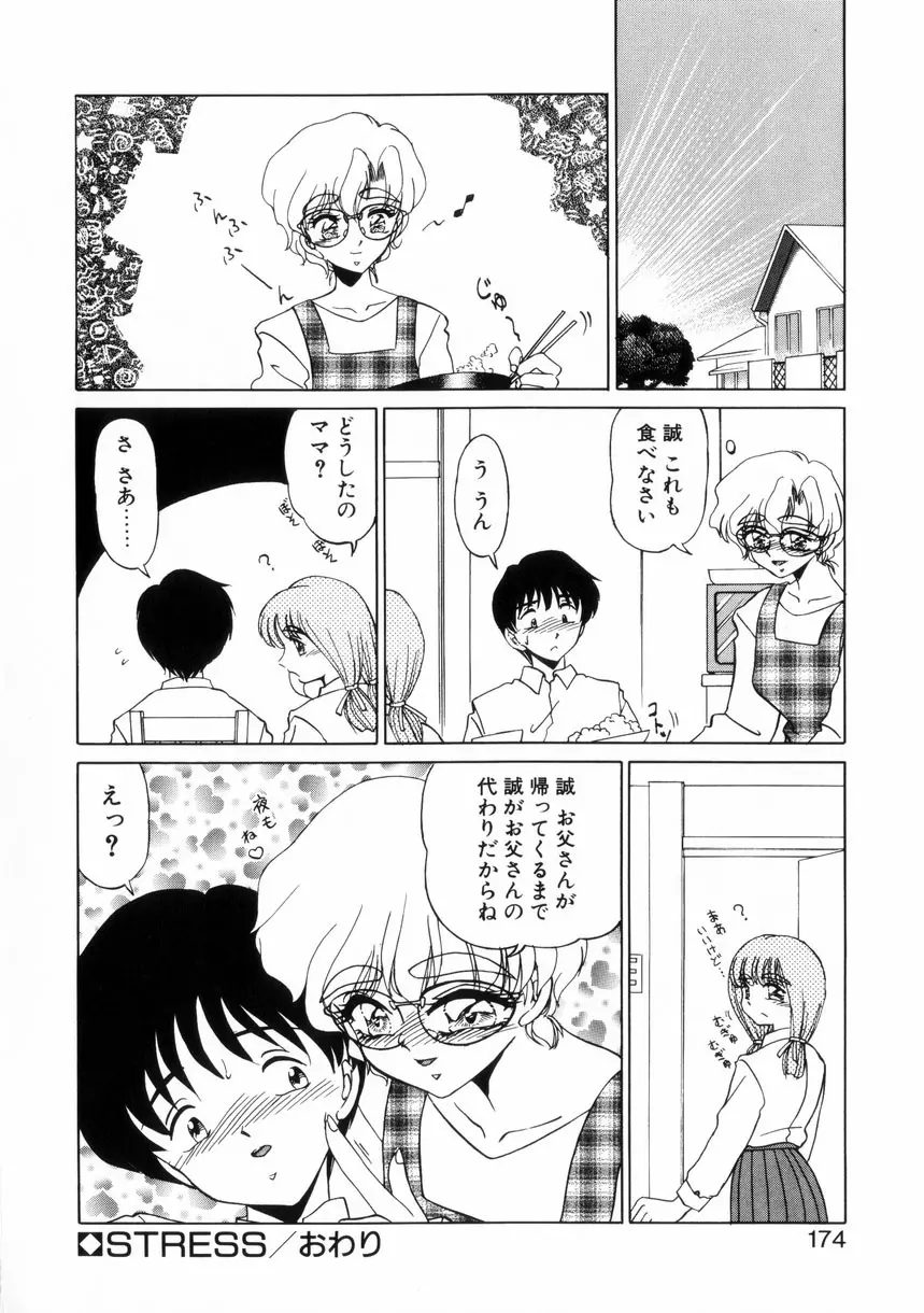 ないしょで・しません？ Page.172