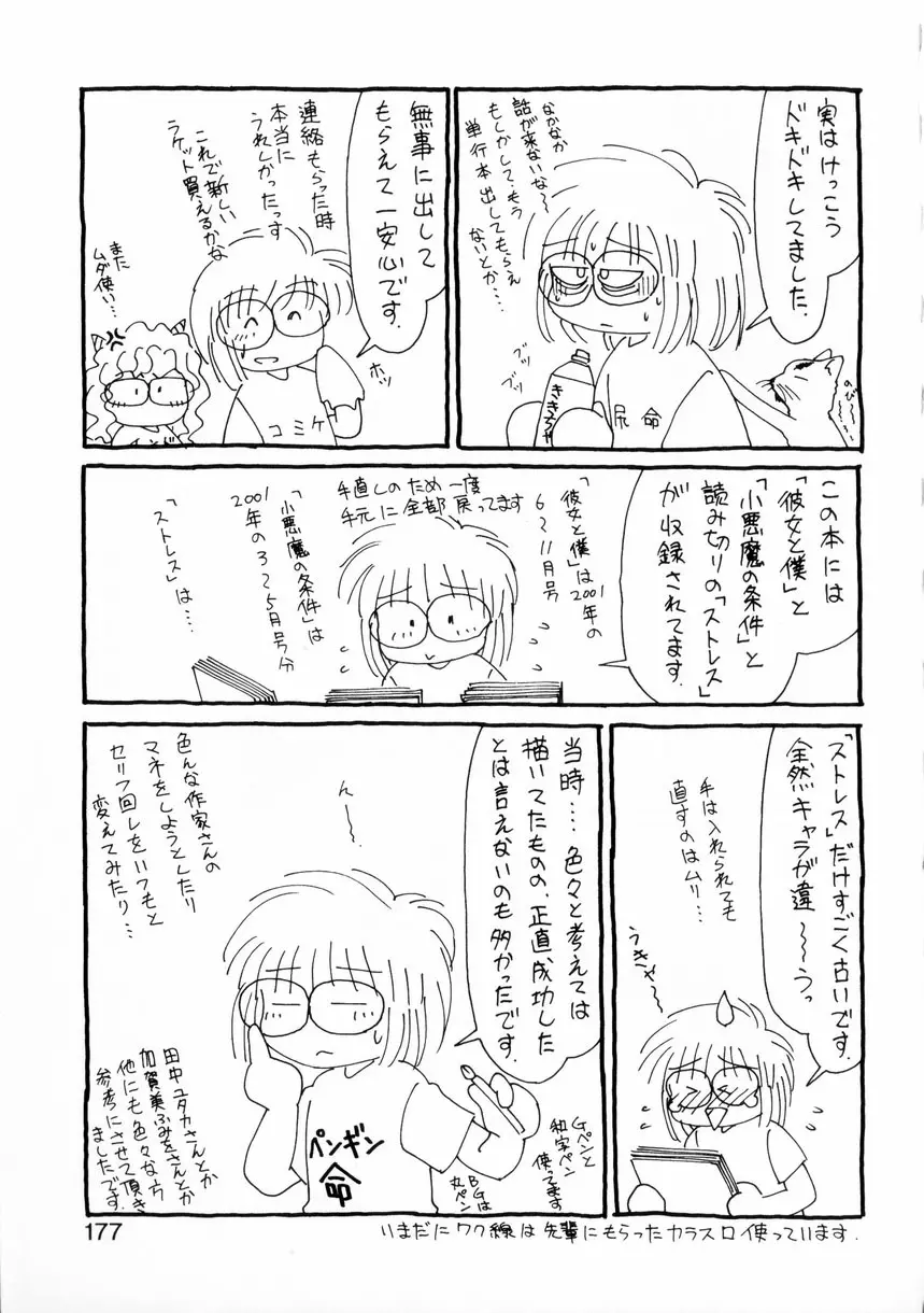 ないしょで・しません？ Page.175