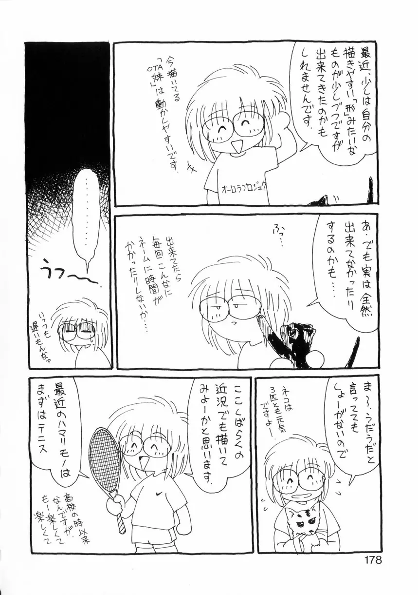 ないしょで・しません？ Page.176