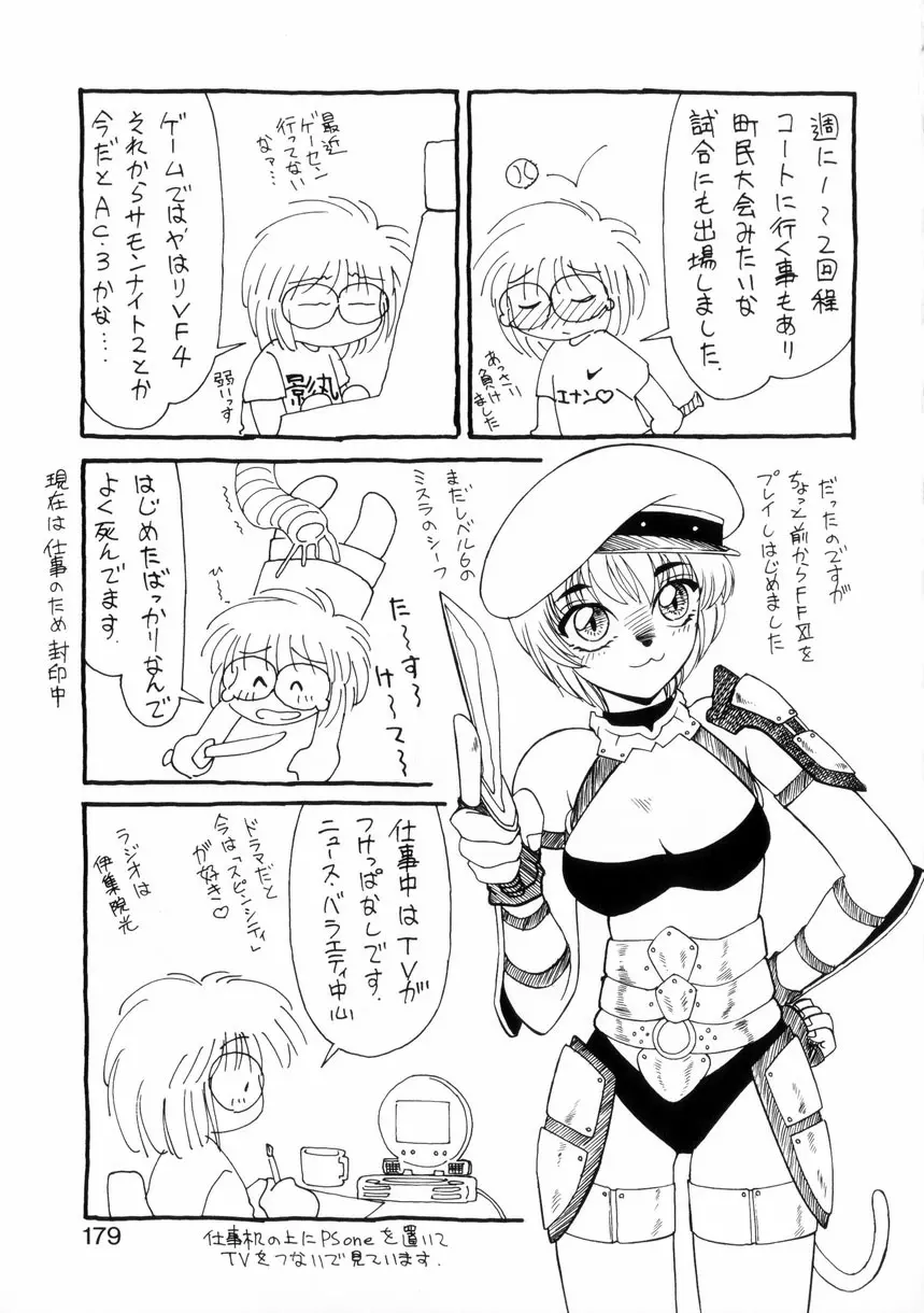 ないしょで・しません？ Page.177