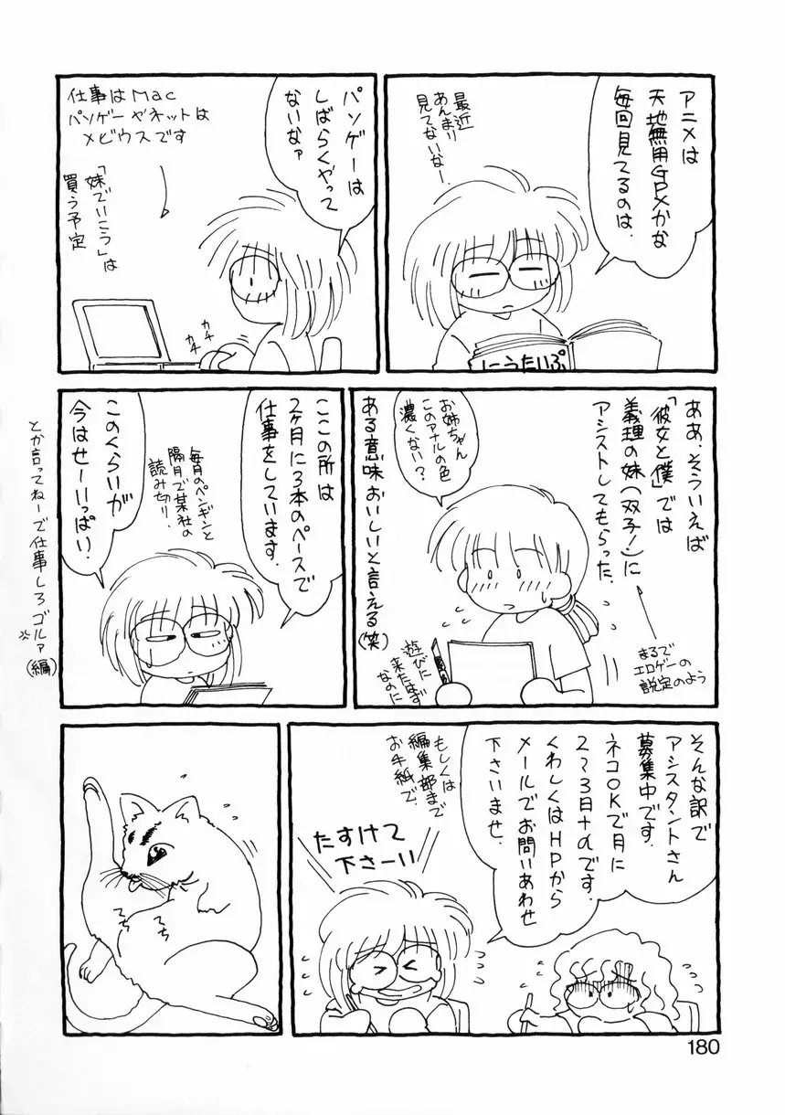 ないしょで・しません？ Page.178