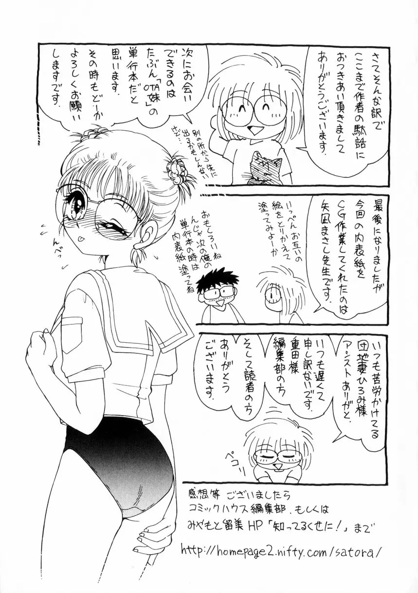 ないしょで・しません？ Page.179