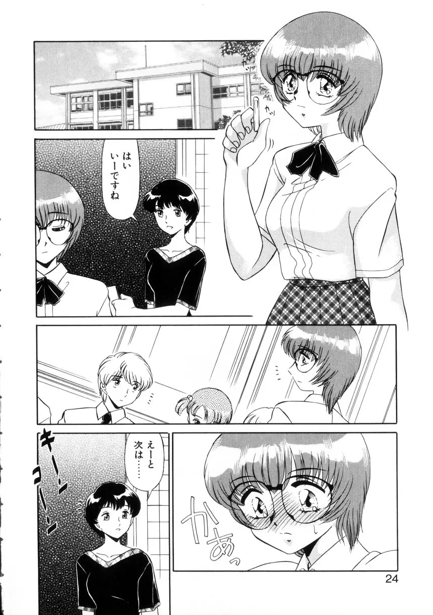 ないしょで・しません？ Page.23