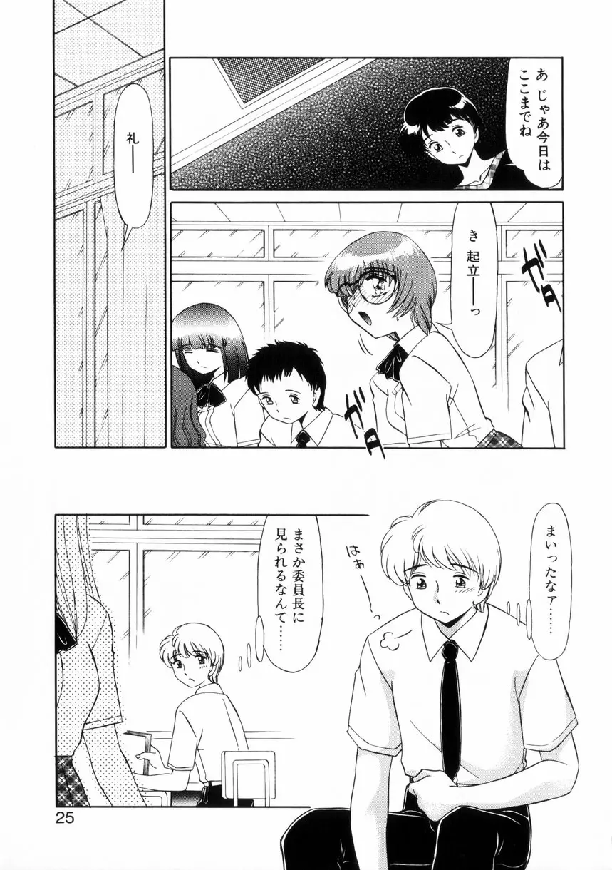 ないしょで・しません？ Page.24