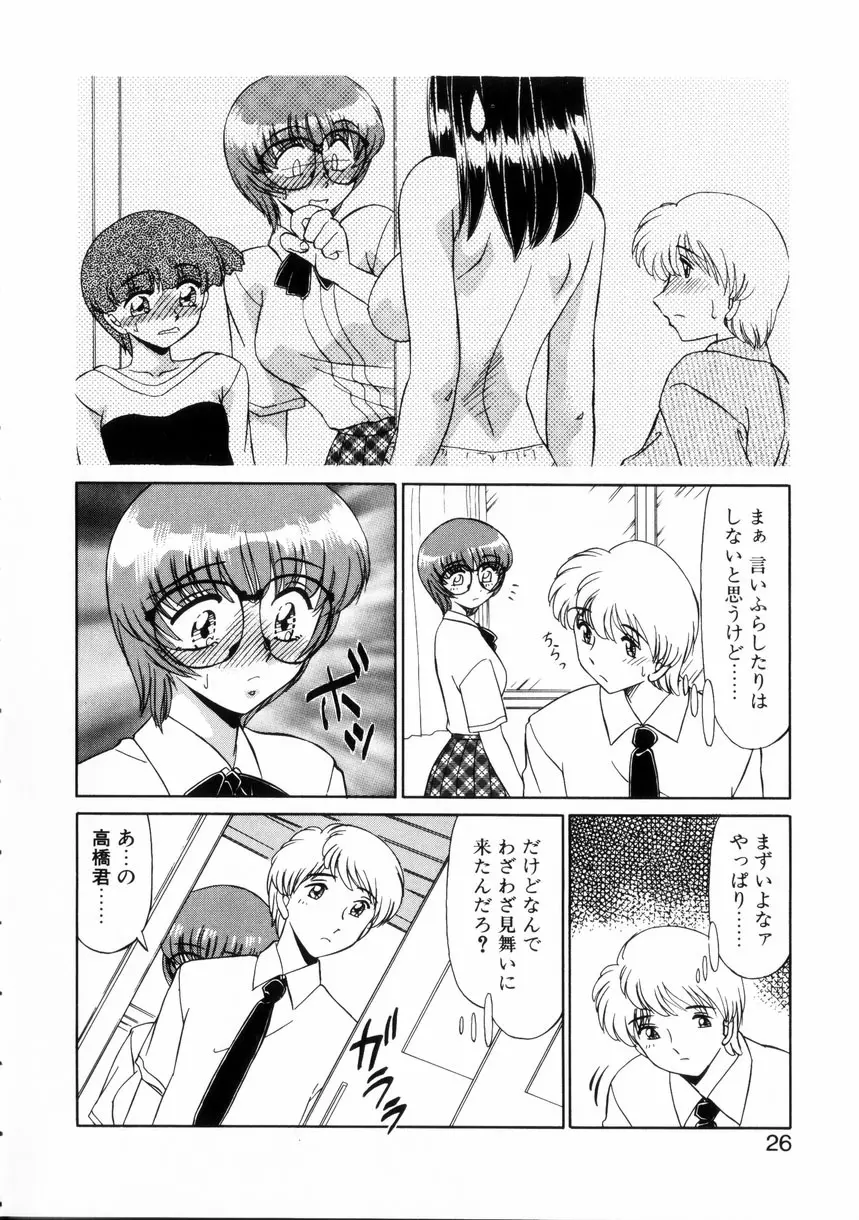 ないしょで・しません？ Page.25