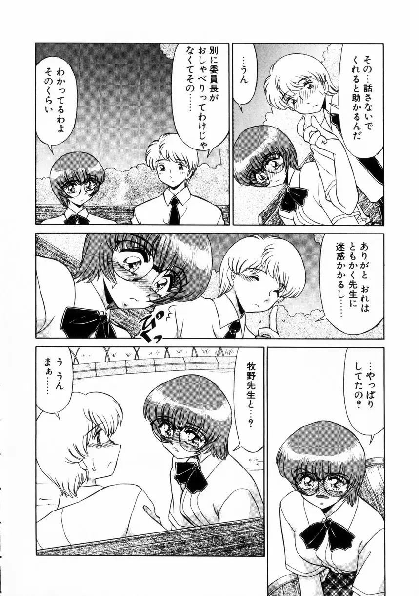 ないしょで・しません？ Page.27