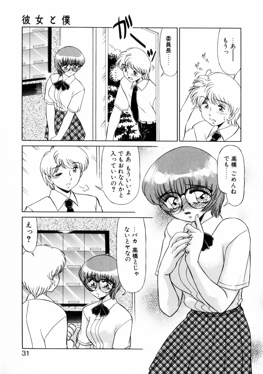 ないしょで・しません？ Page.30