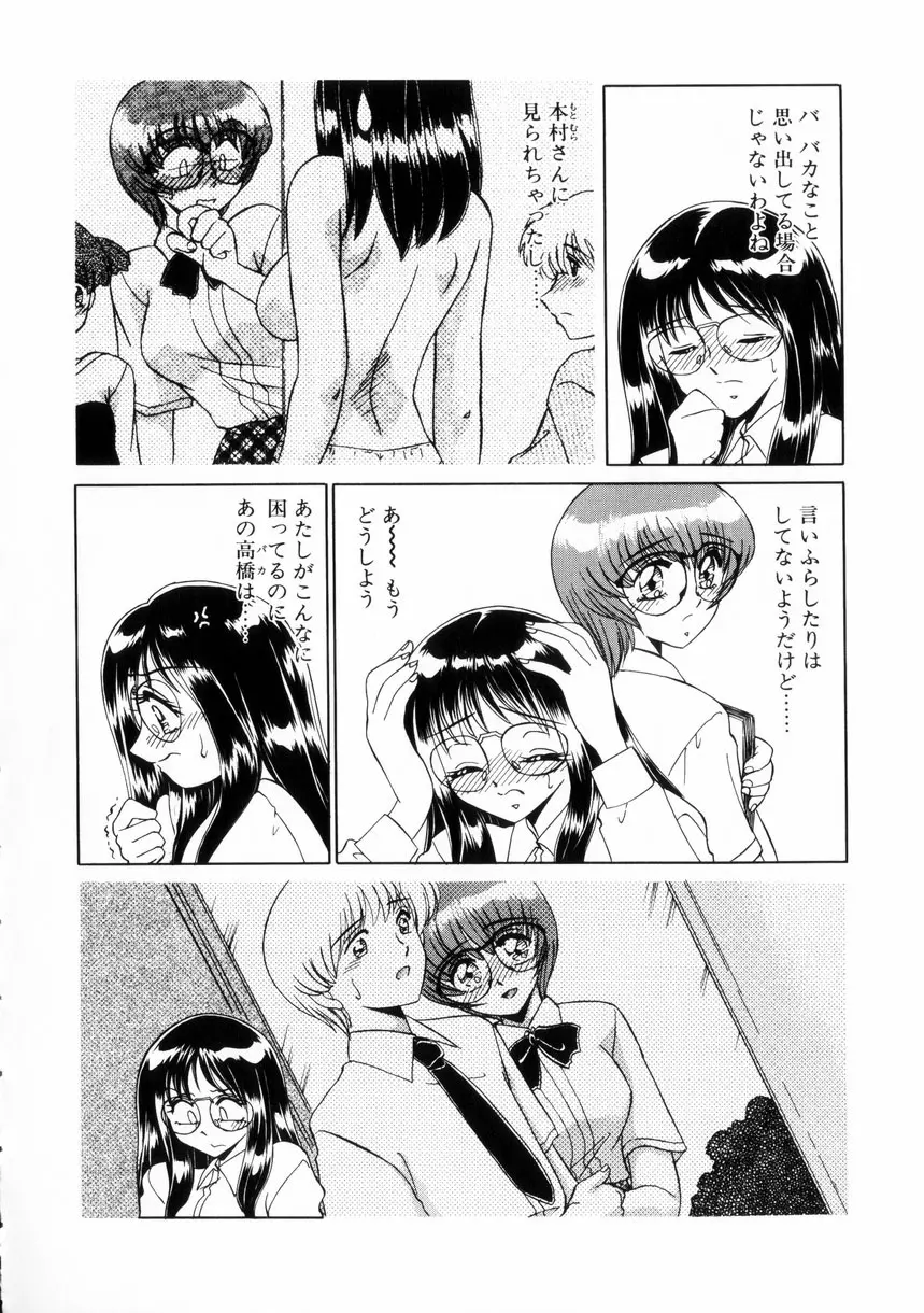 ないしょで・しません？ Page.41