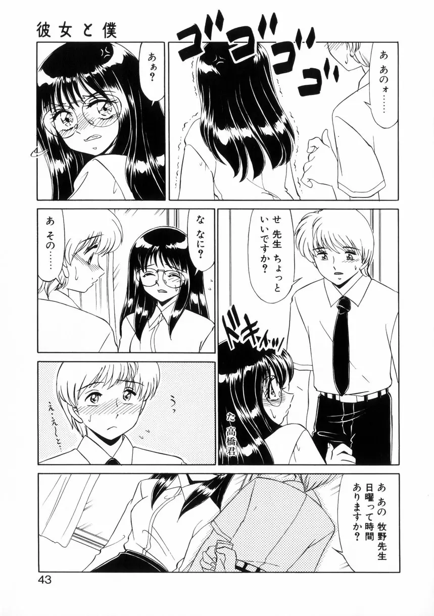 ないしょで・しません？ Page.42