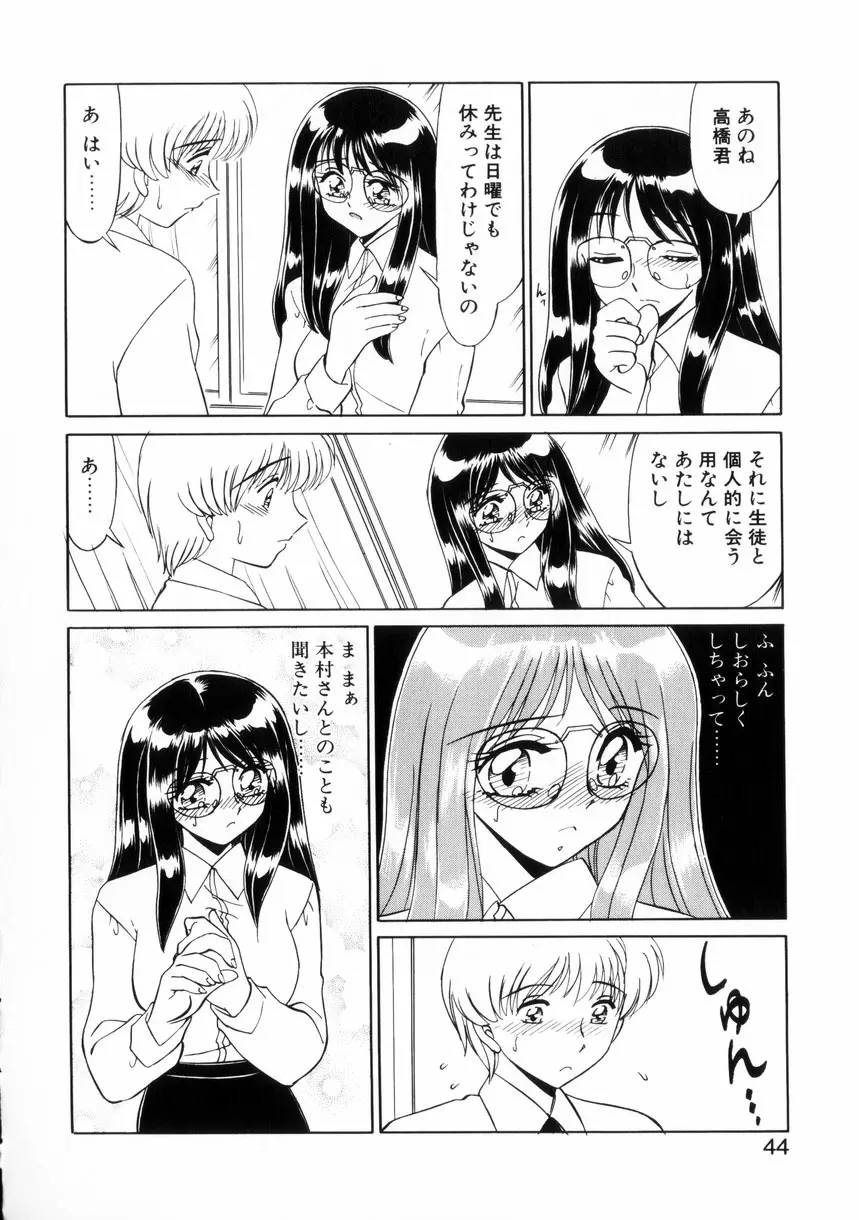 ないしょで・しません？ Page.43