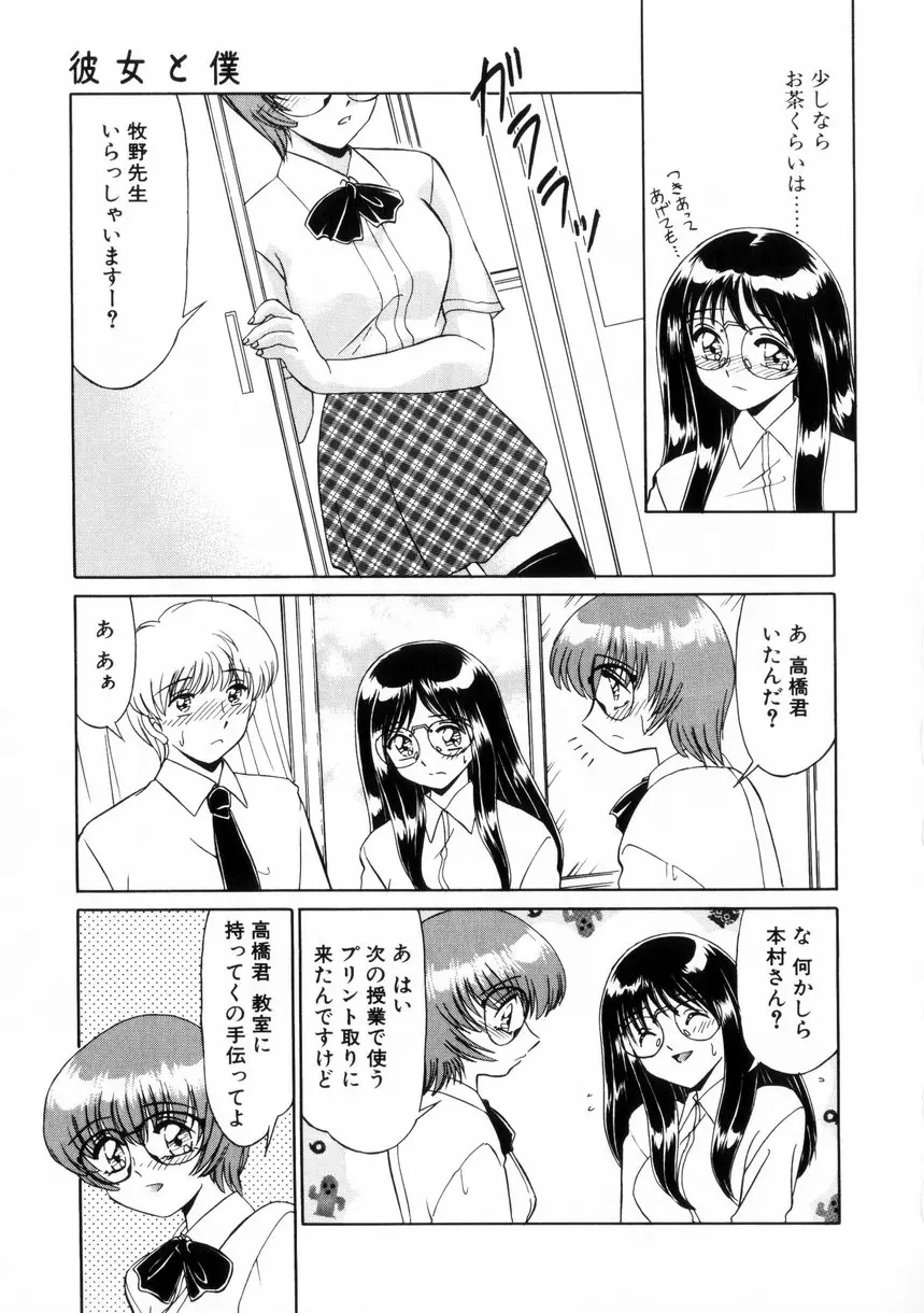 ないしょで・しません？ Page.44