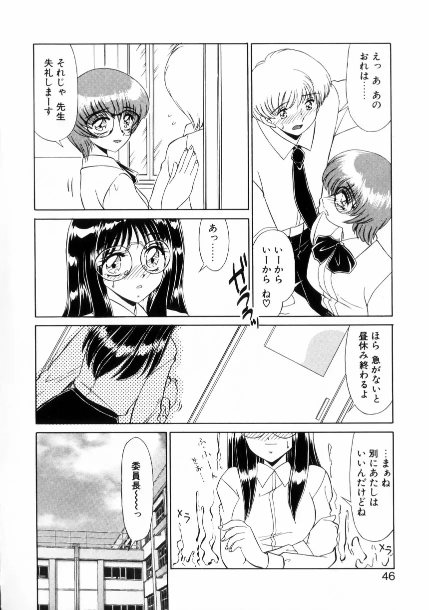 ないしょで・しません？ Page.45