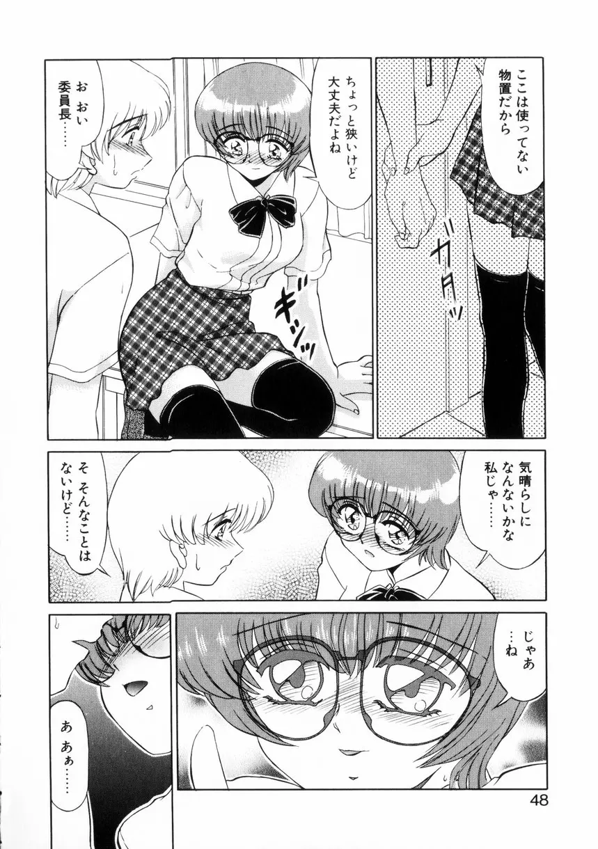 ないしょで・しません？ Page.47