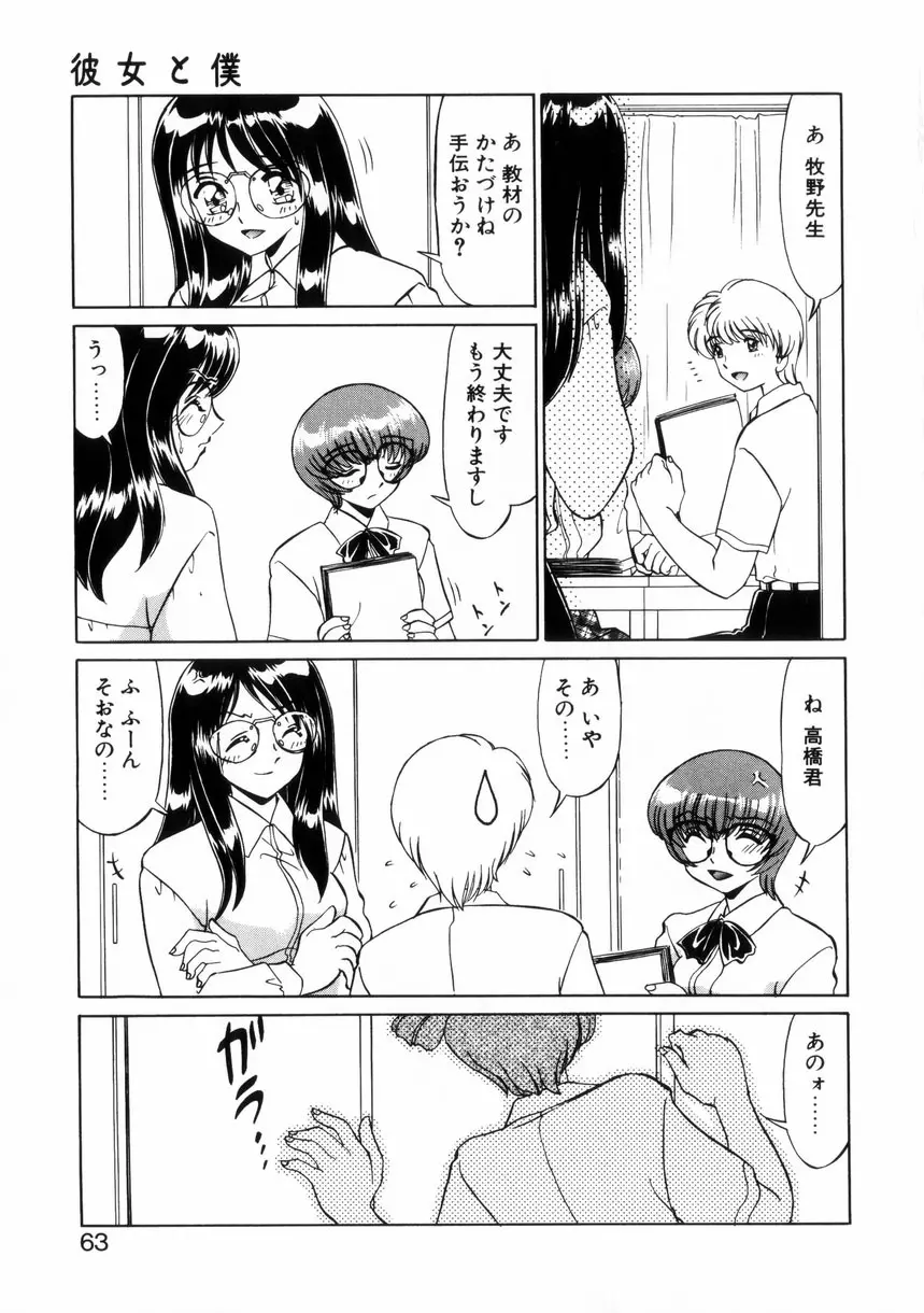 ないしょで・しません？ Page.62